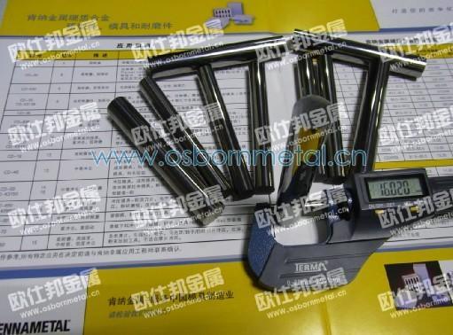 肯納硬質(zhì)合金