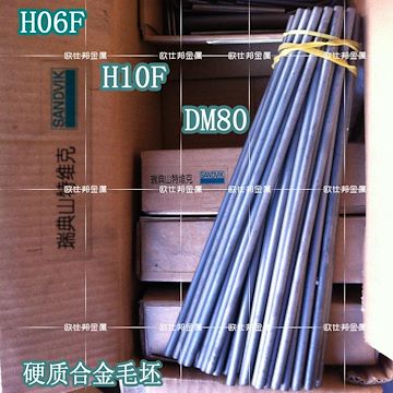 山特維克鎢鋼條H10F合金長條