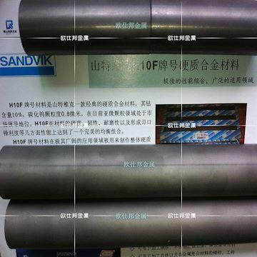 進(jìn)口瑞典山特維克鎢鋼sandvik合金 H10F
