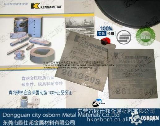 肯納硬質(zhì)合金模具板材CD-KR887